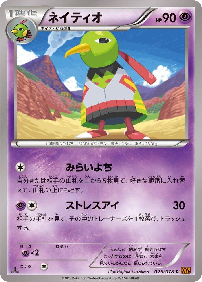 0025 Xatu Common Emerald Break