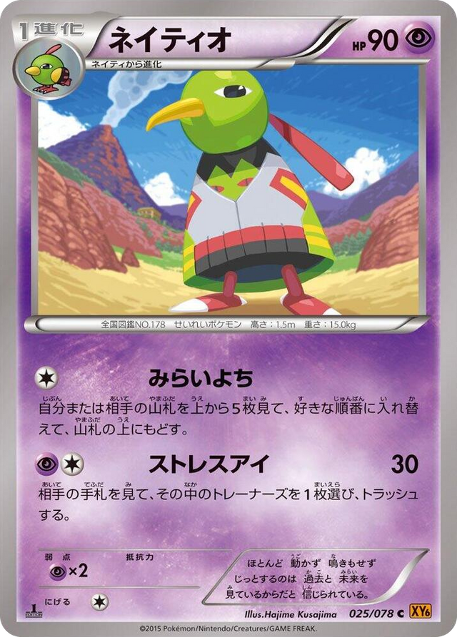 0025 Xatu Common Emerald Break