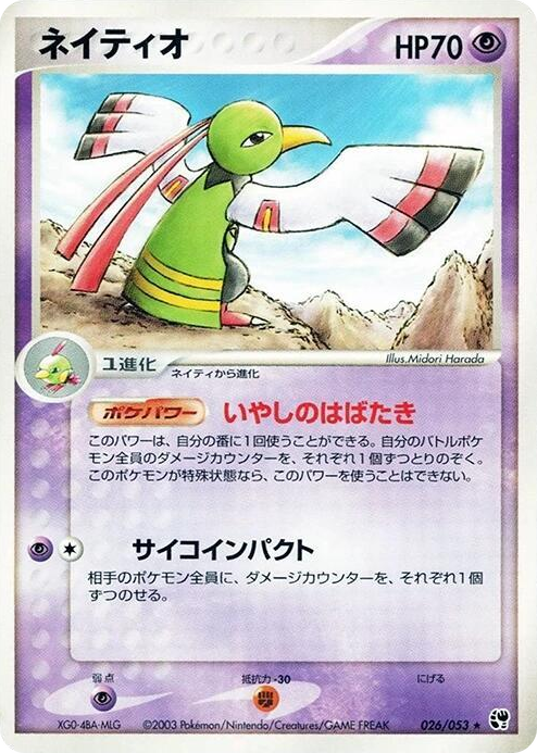 0026 Xatu Uncommon Miracle of the Desert