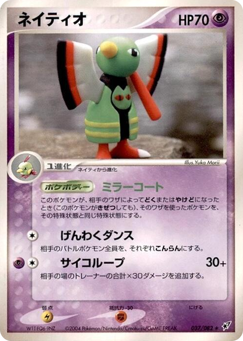 0037 Xatu Rare Clash of the Blue Sky