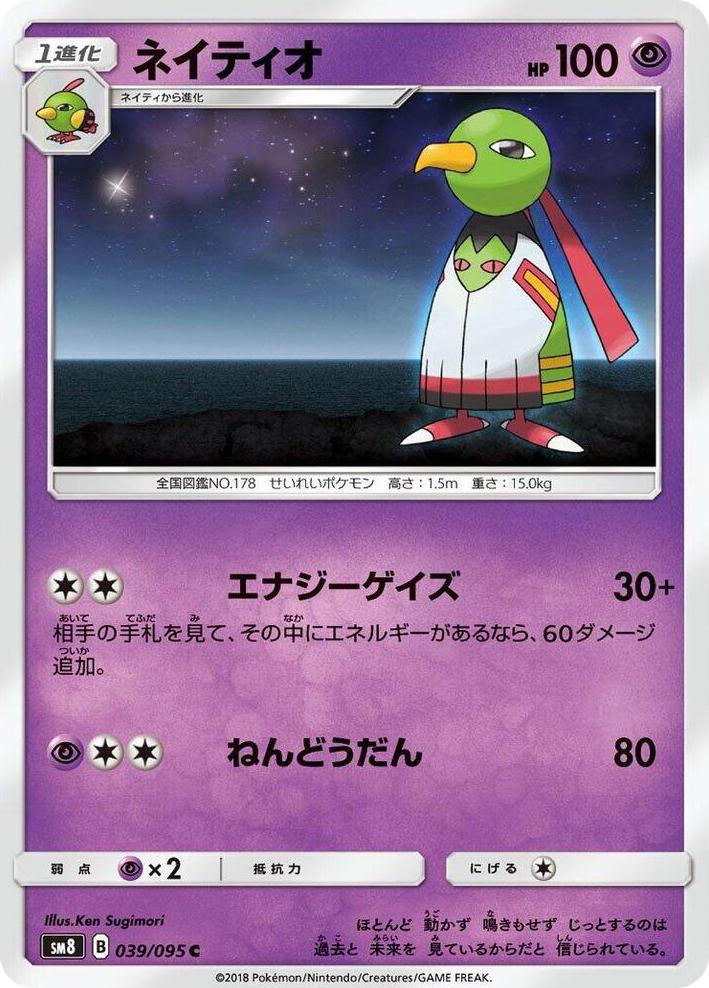 0039 Xatu Common Super-Burst Impact
