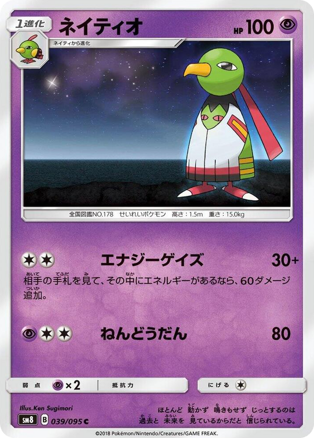0039 Xatu Common Super-Burst Impact