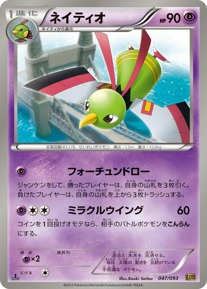 0047 Xatu None EX Battle Boost