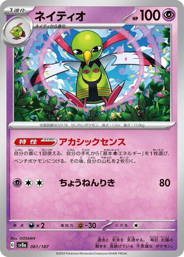 0061 Xatu Common Terastal Fest ex