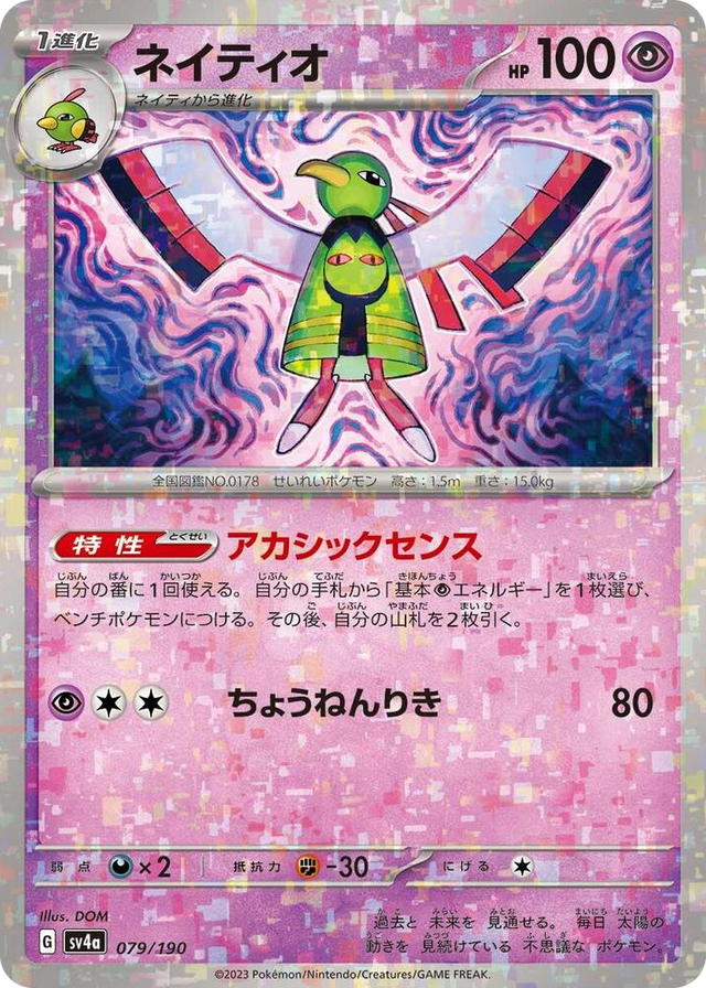 0079 Xatu - 079/190 (Mirror Holofoil) None Shiny Treasure ex