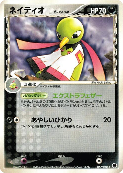 0057 Xatu (Delta Species) Rare Offense and Defense of the Furthest Ends