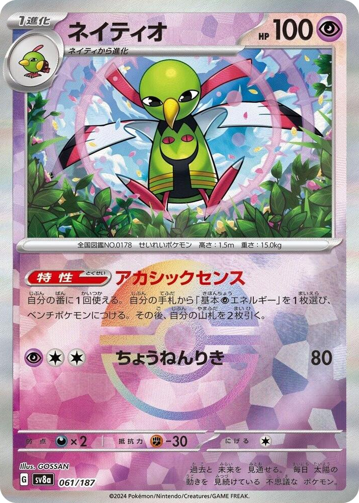 0061 Xatu (Mirror Foil) Common Terastal Fest ex