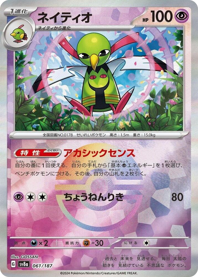 0061 Xatu (Mirror Foil) Common Terastal Fest ex