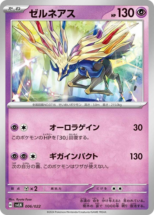 0006 Xerneas None Sylveon ex Stellar Tera Type Starter Set