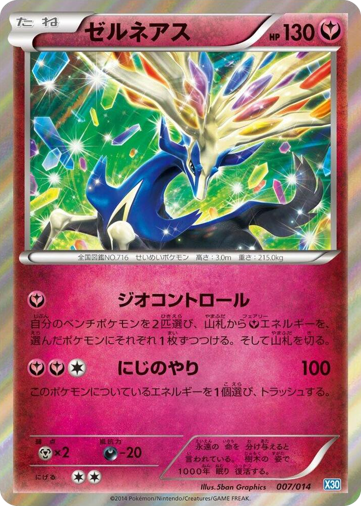 0007 Xerneas None Xerneas Half Deck