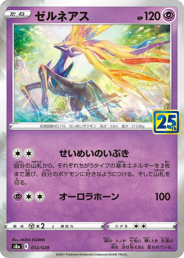 0012 Xerneas None 25th Anniversary Collection