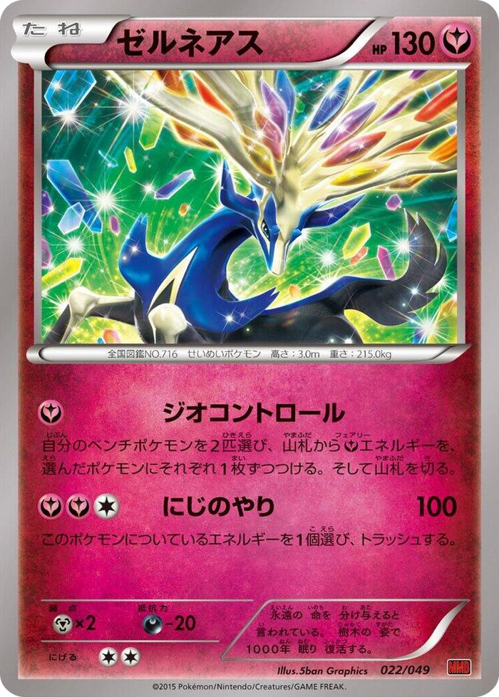 Xerneas #22 None - M Master Deck Build Box Power Style Japanese Pokemon card