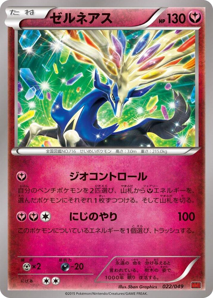 0022 Xerneas None M Master Deck Build Box Power Style