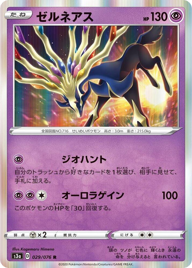 0029 Xerneas Rare Legendary Heartbeat