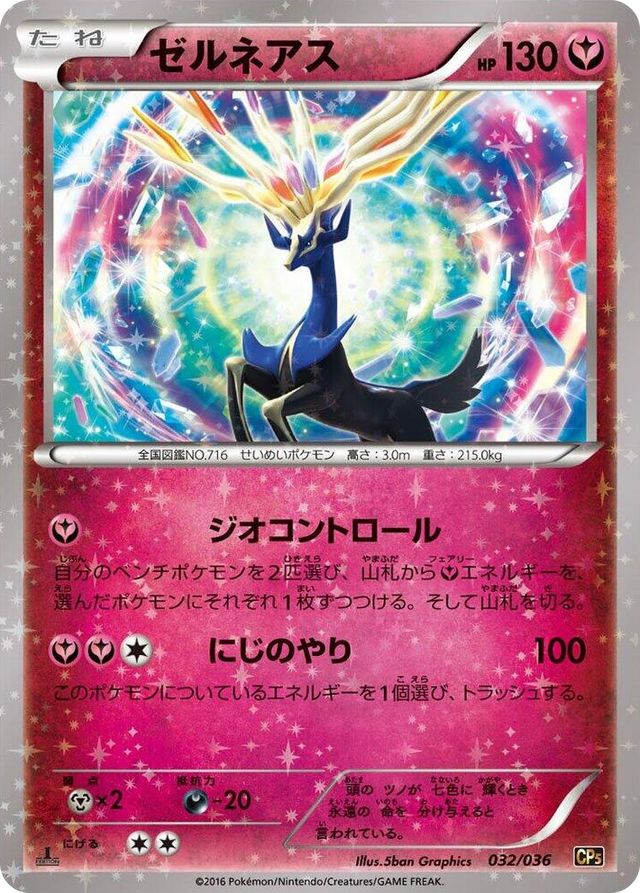 0032 Xerneas None Mythical & Legendary Dream Shine Collection