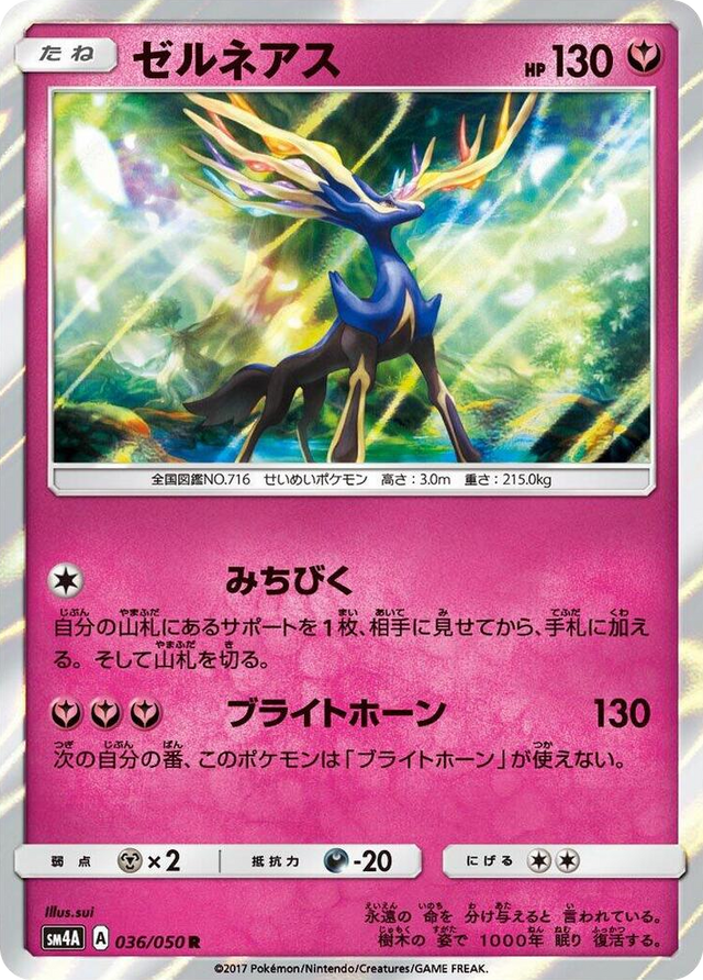 0036 Xerneas Rare Ultradimensional Beasts