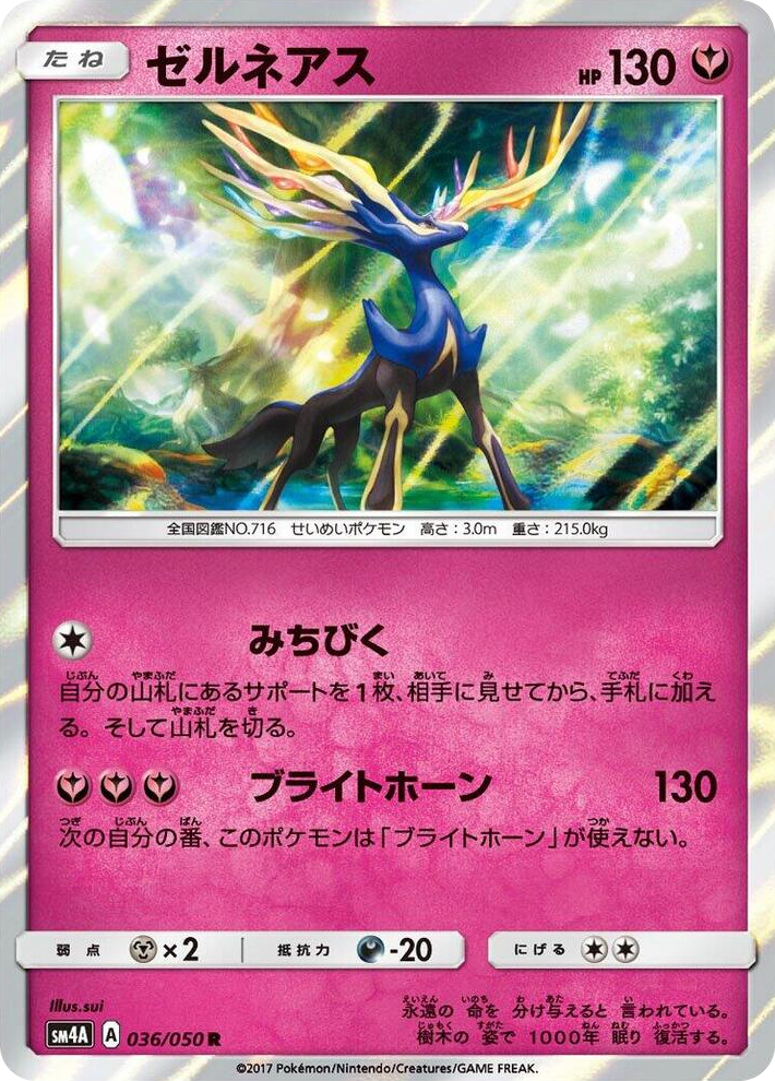 0036 Xerneas Rare Ultradimensional Beasts