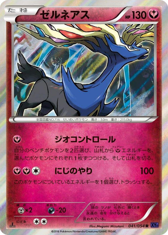 Xerneas #41 Rare - XY11-Bb: Fever-Burst Fighter Japanese Pokemon card