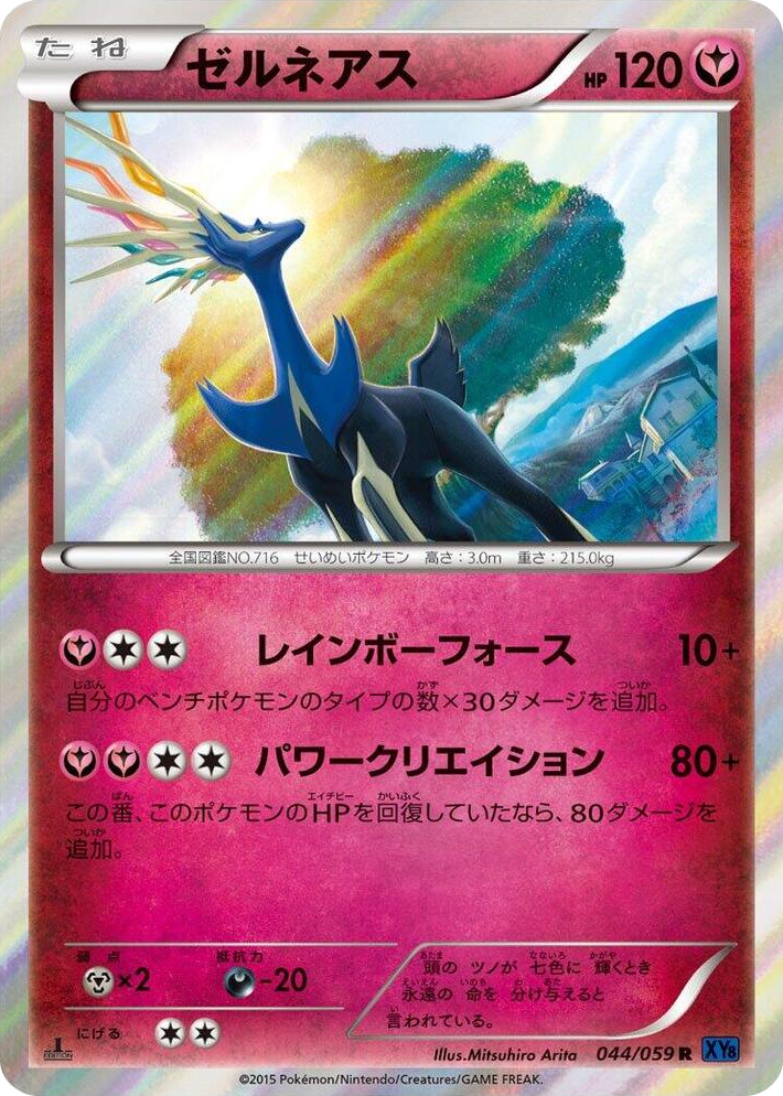 0044 Xerneas Rare XY8-Bb: Blue Shock