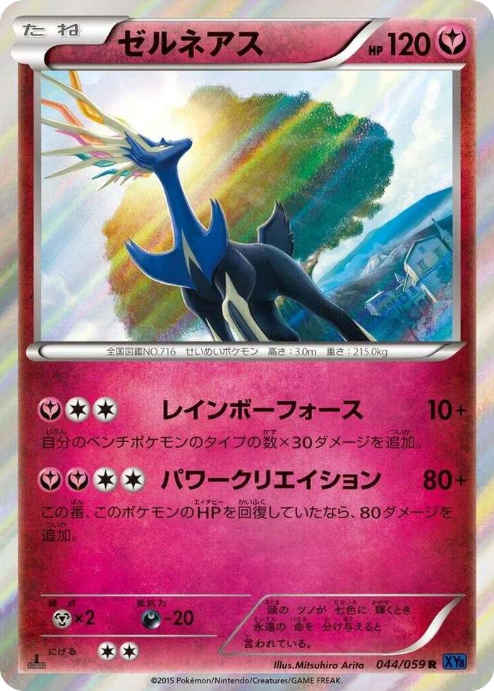 0044 Xerneas Rare XY8-Bb: Blue Shock