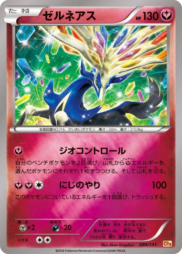 Xerneas #89 None - Premium Champion Pack Japanese Pokemon card