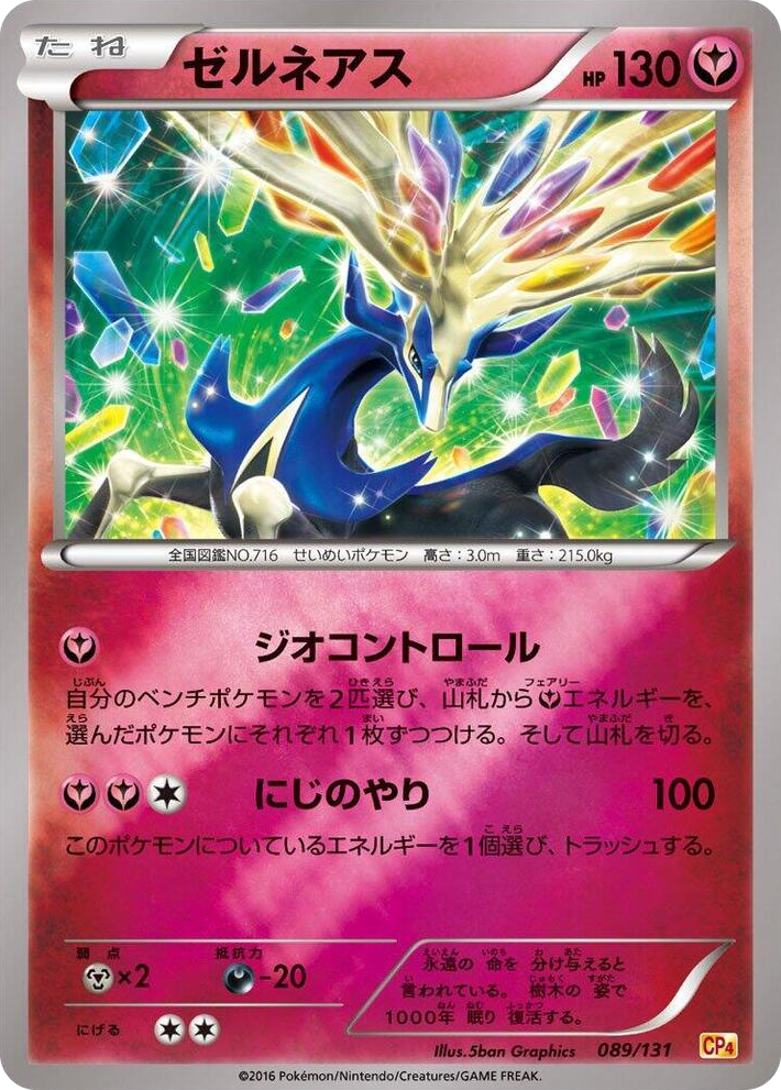 0089 Xerneas None Premium Champion Pack