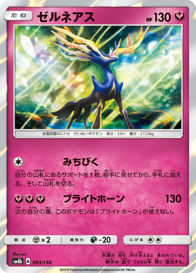 0093 Xerneas None GX Ultra Shiny