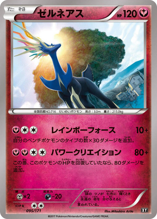 0095 Xerneas None The Best of XY