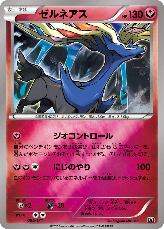 0096 Xerneas None The Best of XY
