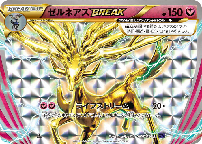 Xerneas BREAK #42 Double Rare - XY11-Bb: Fever-Burst Fighter Japanese Pokemon card