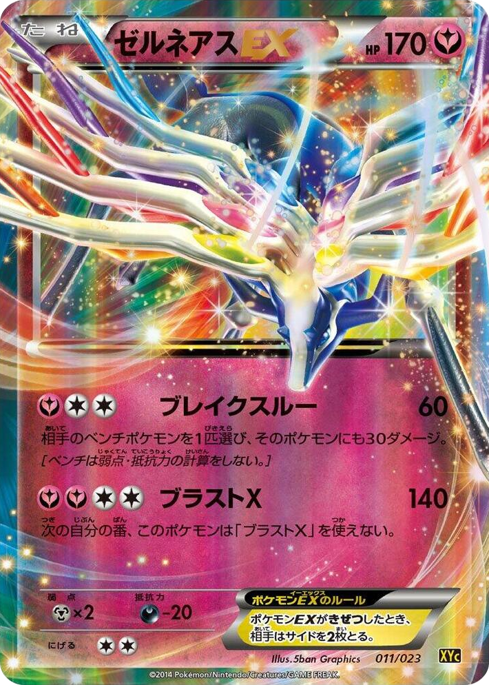 0011 Xerneas EX None Super Legend Set: Xerneas-EX & Yveltal-EX
