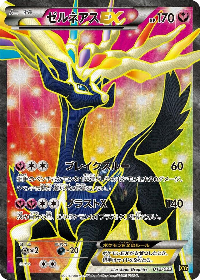 0012 Xerneas EX None Super Legend Set: Xerneas-EX & Yveltal-EX