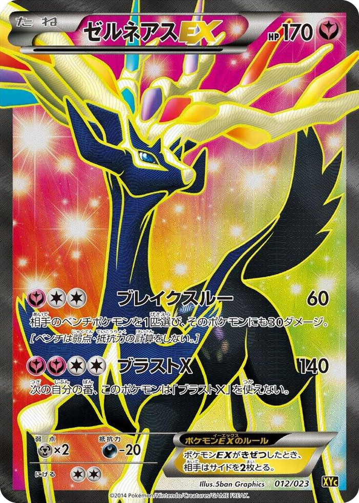 Xerneas EX None #12