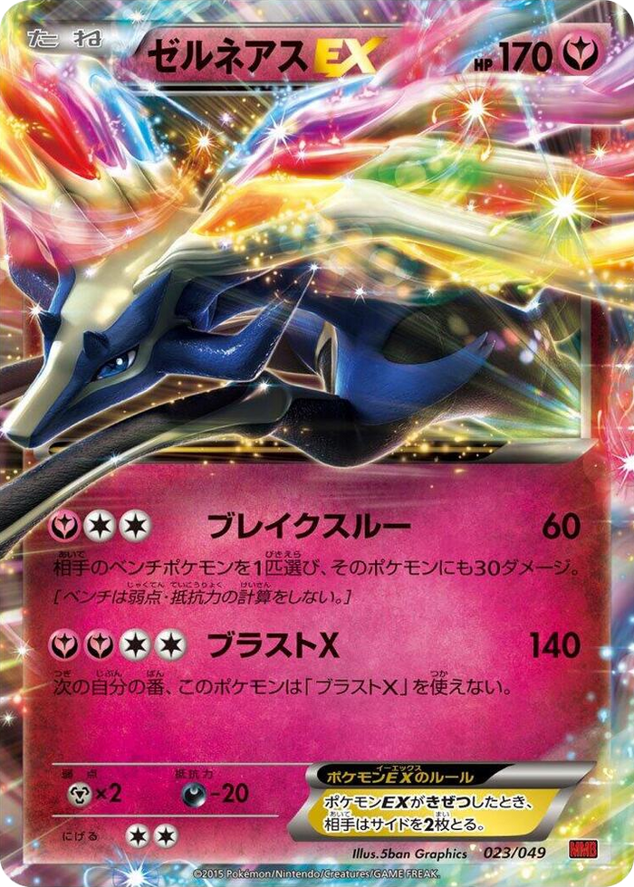 Xerneas EX None #23