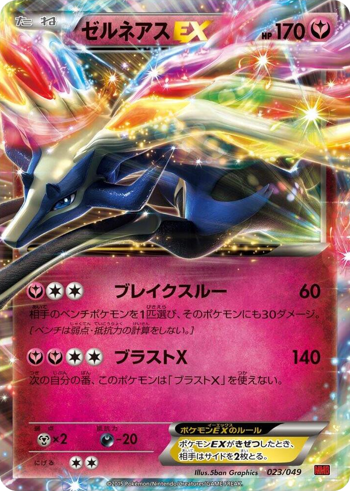 0023 Xerneas EX None M Master Deck Build Box Power Style