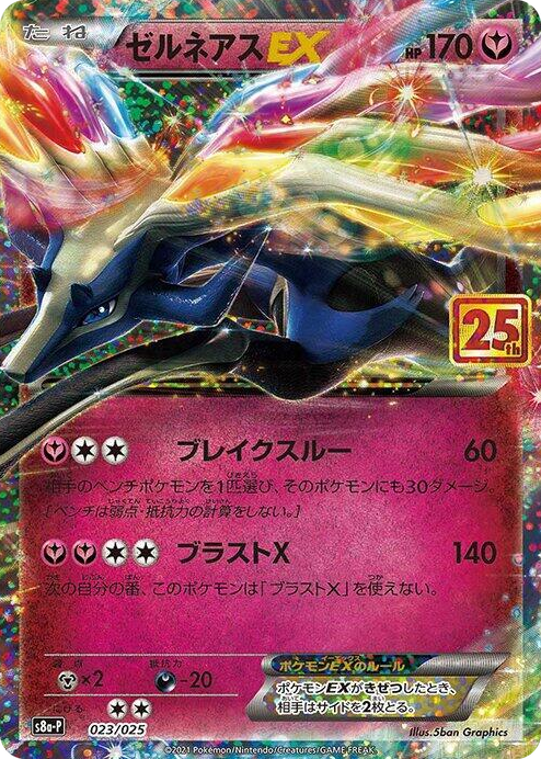 0023 Xerneas EX s8a-P: Promo Card Pack 25th Anniversary Edition
