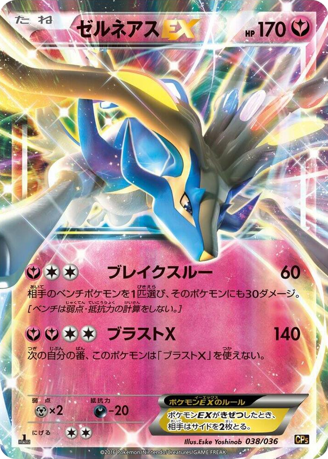 0038 Xerneas EX None Mythical & Legendary Dream Shine Collection