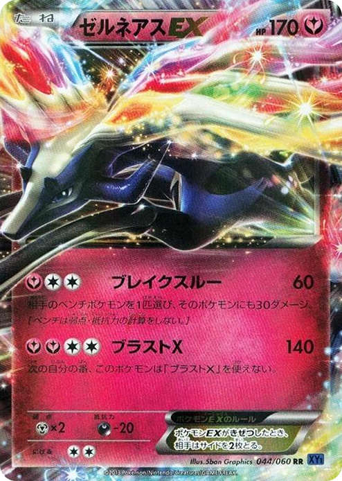 Xerneas EX Double Rare #44