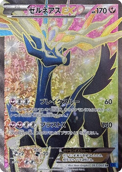 0063 Xerneas EX Super Rare XY-Bx: Collection X