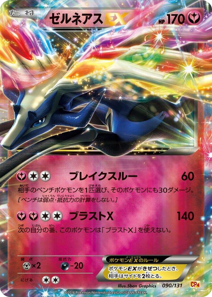 Xerneas EX #90 None - Premium Champion Pack Japanese Pokemon card