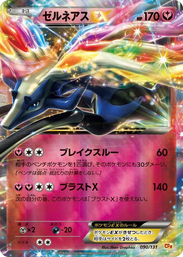0090 Xerneas EX None Premium Champion Pack