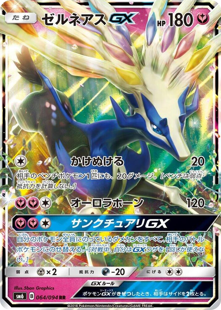0064 Xerneas GX Double Rare Forbidden Light