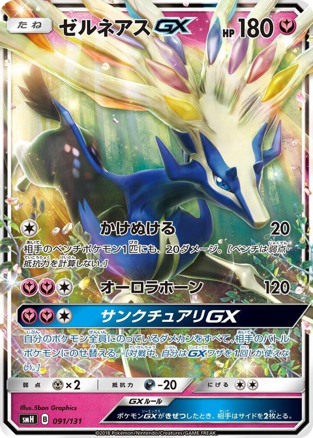 0091 Xerneas GX None GX Starter Decks