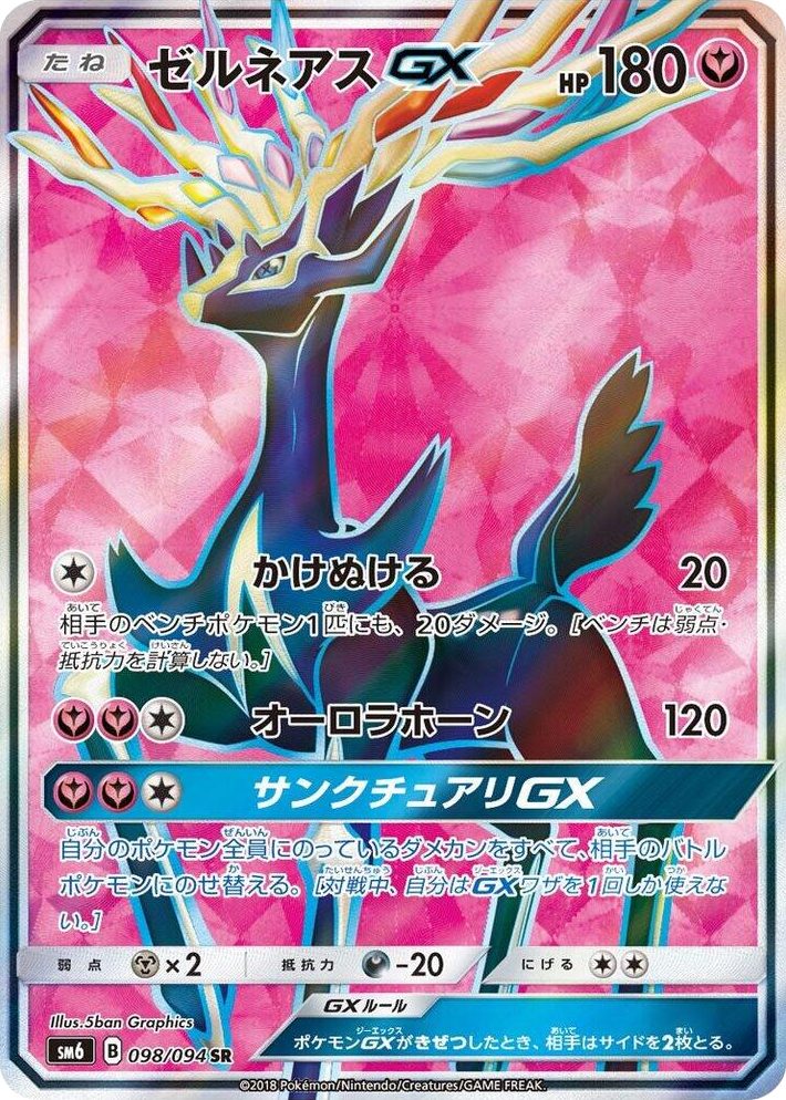 0098 Xerneas GX Super Rare Forbidden Light