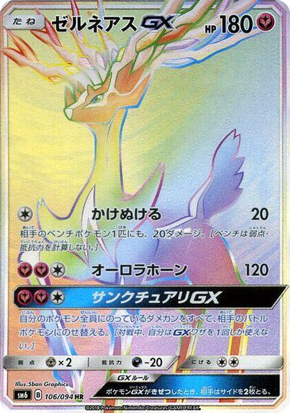 0106 Xerneas GX Hyper Rare Forbidden Light