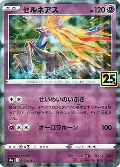 0012 Xerneas (Mirror Holofoil) None 25th Anniversary Collection