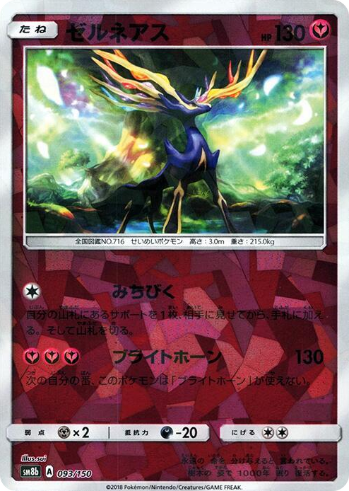 0093 Xerneas (Mirror Holofoil) None GX Ultra Shiny