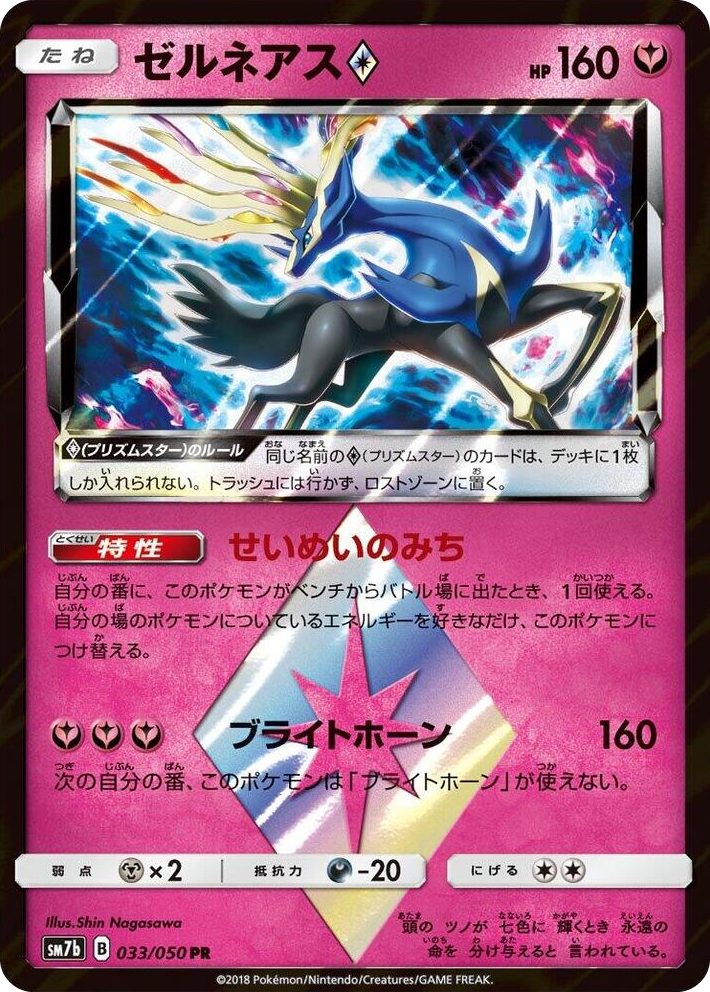 0033 Xerneas Prism Star Prism Rare Fairy Rise