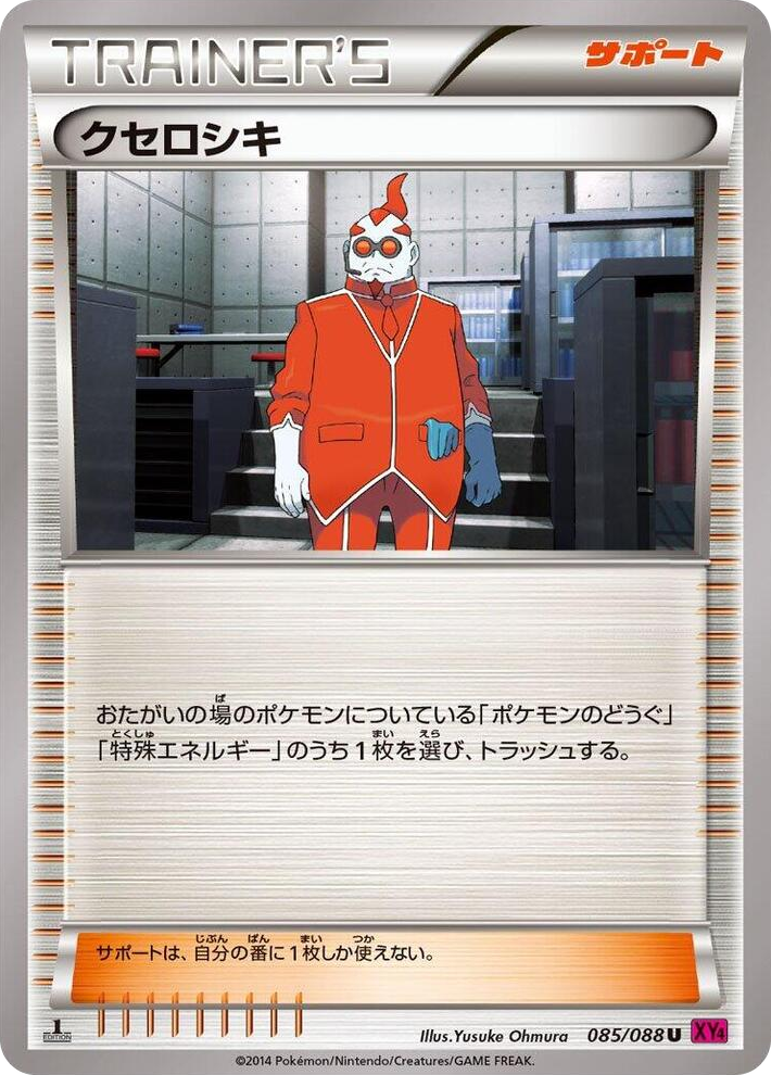 0085 Xerosic Uncommon Phantom Gate