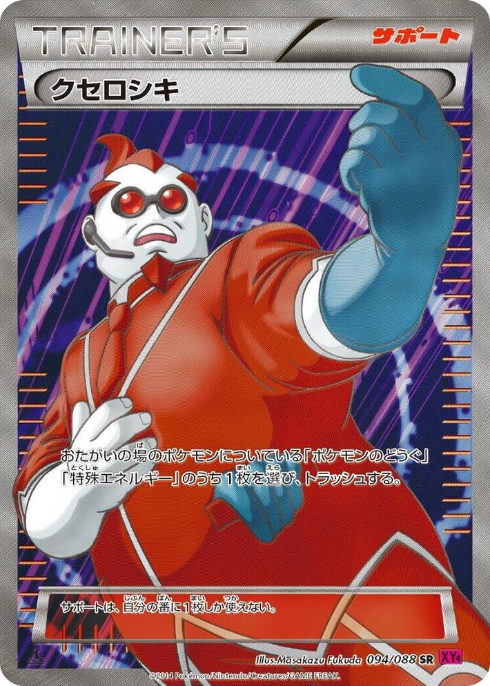 0094 Xerosic Super Rare Phantom Gate